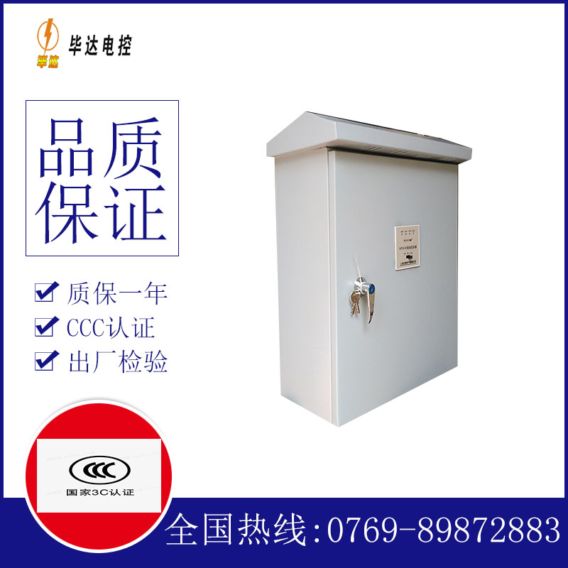 明山排污泵控制箱
